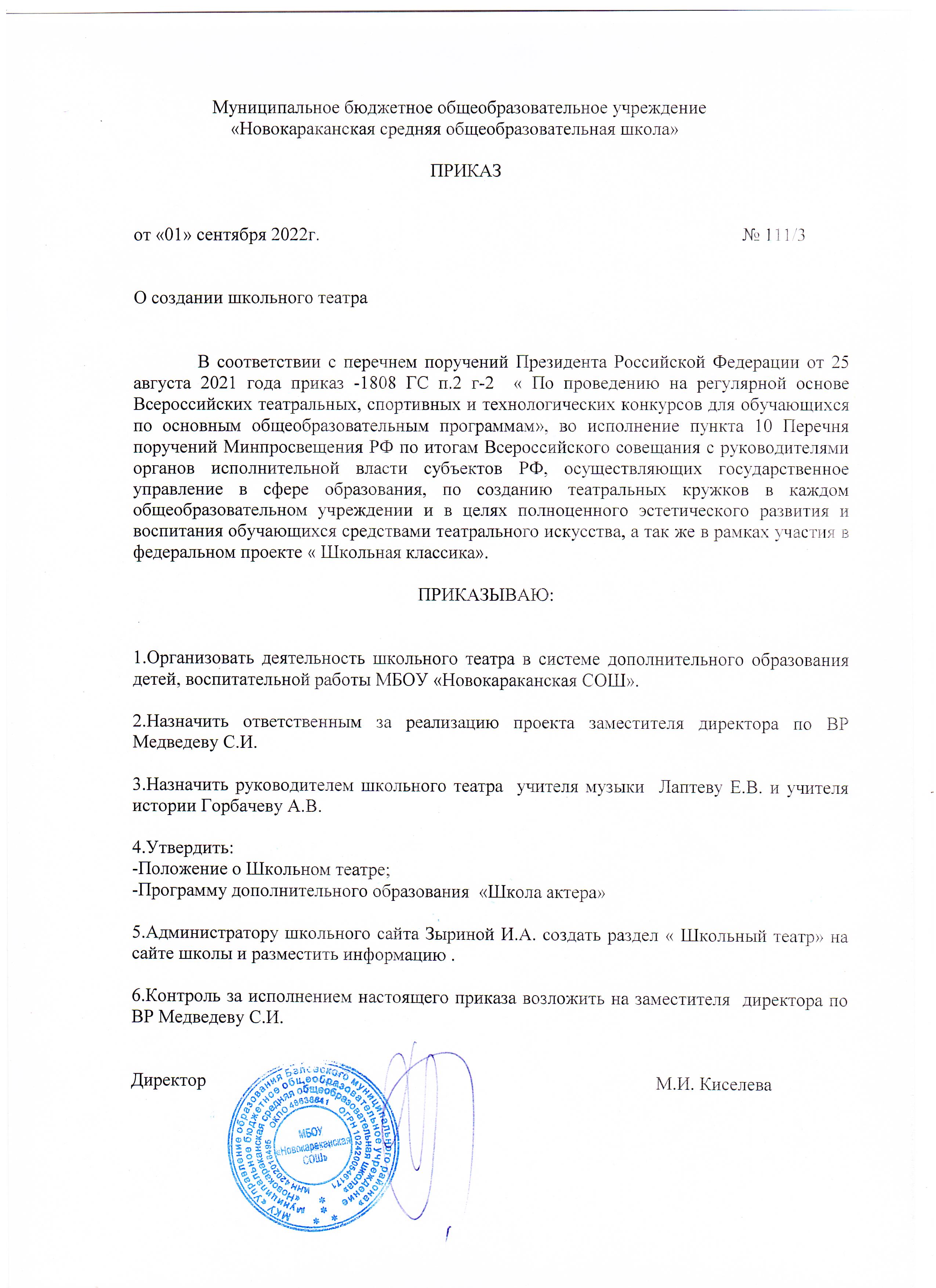 prikaz театр.jpeg